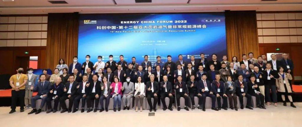 圆满落幕|时搏官方网页版受邀参加ECF2022第十二届亚太页岩油气暨非常规能源峰会