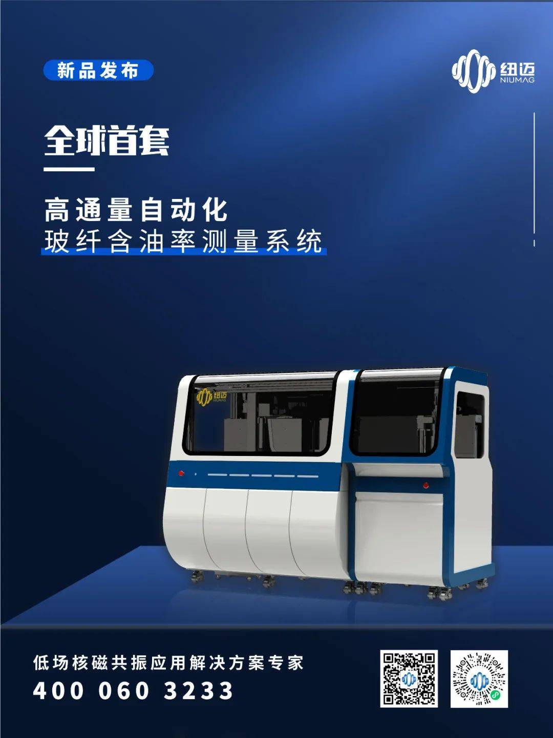 时搏官方网页版新品发布：全球首套高通量自动化玻纤含油率测量系统