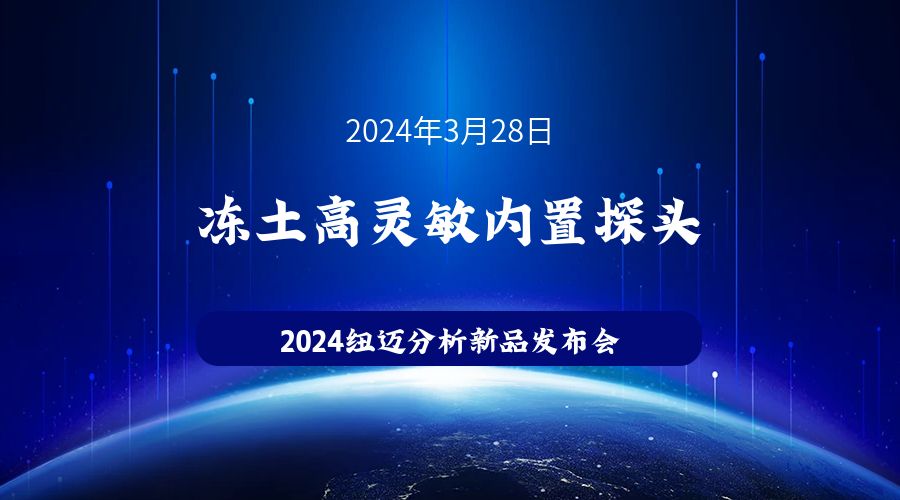 新品发布|苏州时搏官方网页版冻土高灵敏内置探头新品发布，邀您见证！