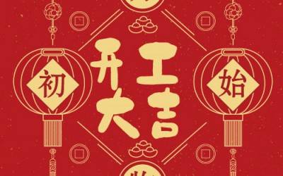 时搏官方网页版分析董事长杨培强开门大吉寄语