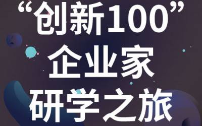 “创新100”企业家研学之旅：走进苏州时搏官方网页版分析