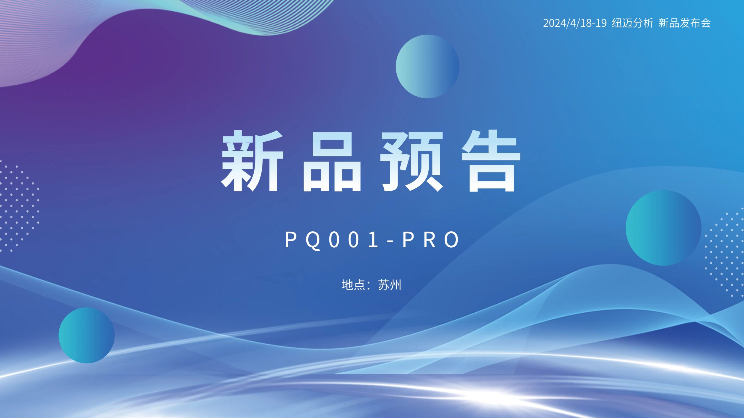 新品预告|时搏官方网页版分析PQ001-PRO新品即将震撼亮相，你准备好了吗？