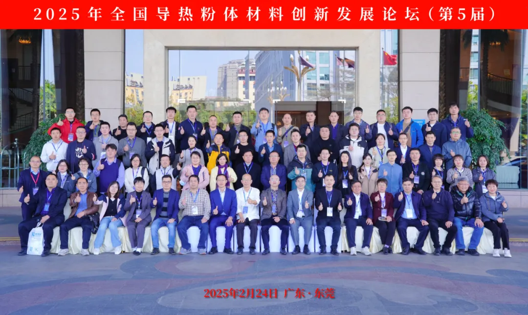 时搏官方网页版分析展·风采|时搏官方网页版携低场核磁快检技术亮相2025全国导热粉体材料创新发展论坛