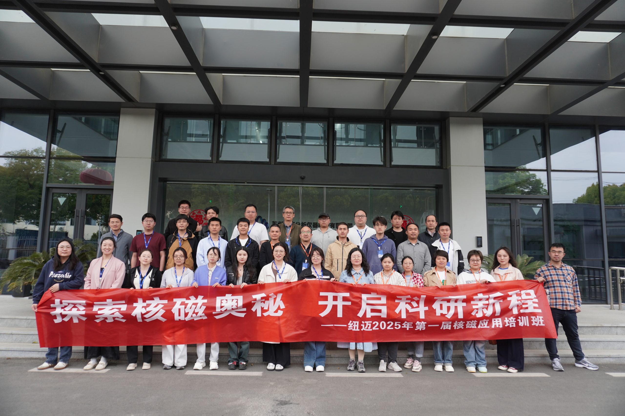 汇聚时搏官方网页版课堂，共学低场核磁 | 2025年第一届低场核磁应用培训班