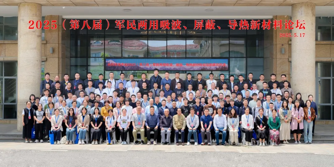 时搏官方网页版展风采|导热材料表征新手段！时搏官方网页版亮相2025（第八届）军民两用新材料论坛