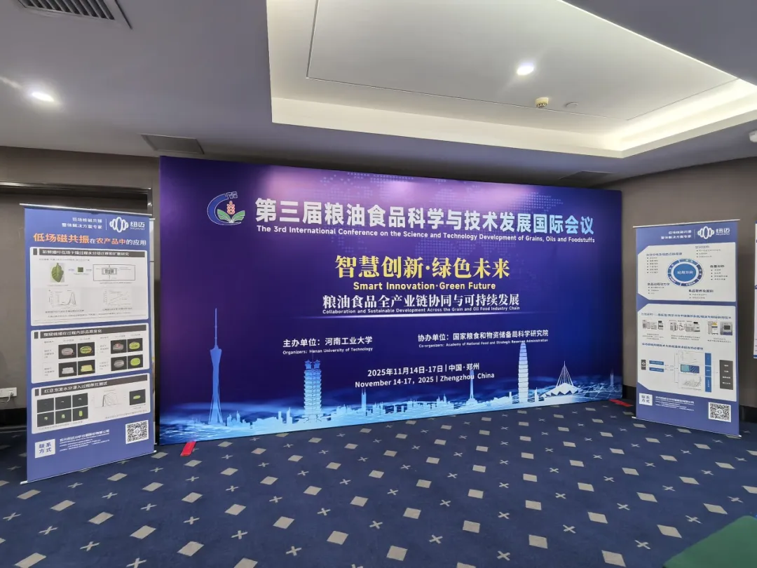 时搏官方网页版展风采 | 苏州时搏官方网页版亮相第三届粮油食品科学与技术发展国际会议，以低场核磁技术赋能食品农业产业创新